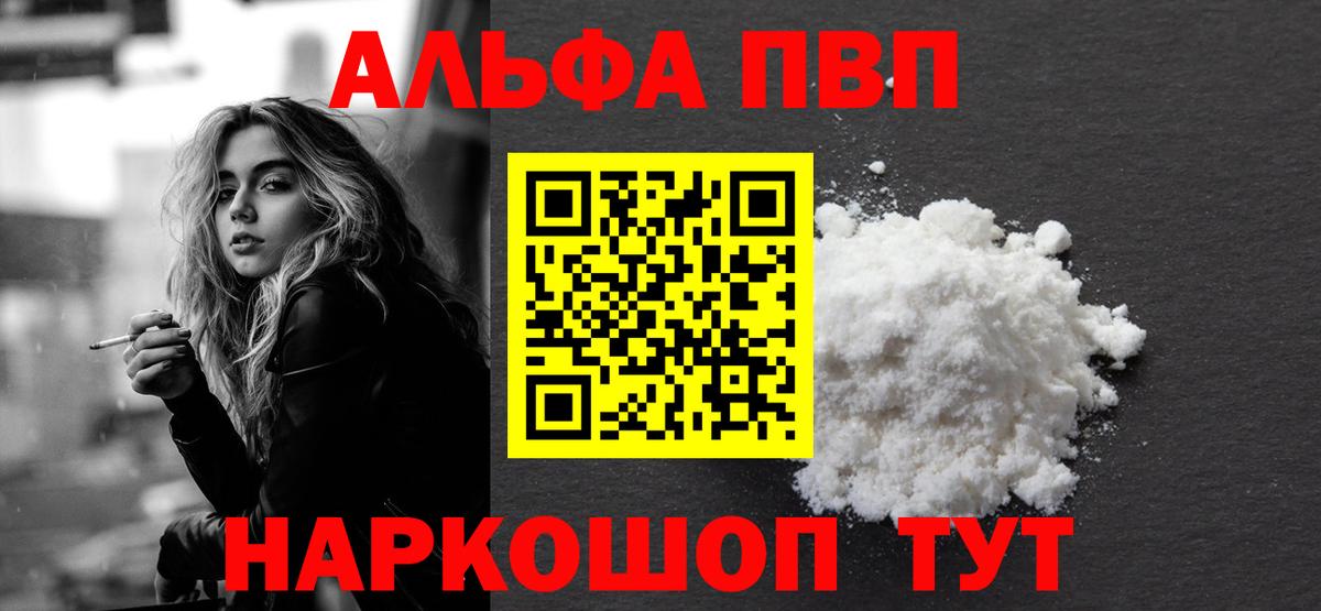 Alpha PVP Crystall  APVP Crystall  Серов  А ПВП Соль  Вход с VPN 