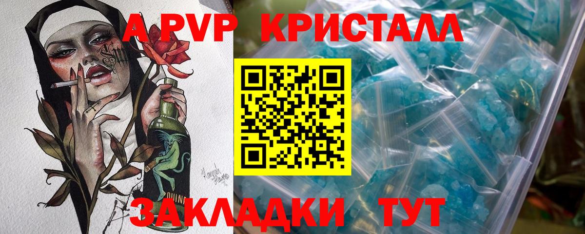 A PVP Crystall Серов