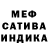 МЕФ mephedrone Fedor Starykh