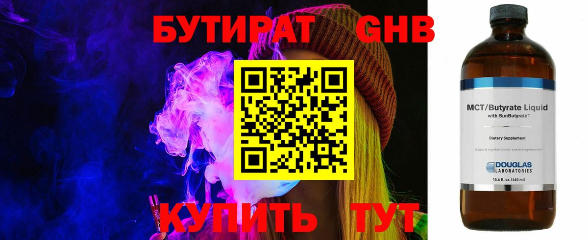 БУТИРАТ 1.4BDO  Серов 