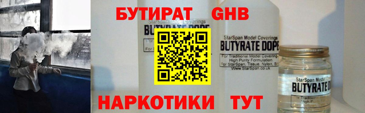 Бутират  БУТИРАТ Butirat  Вход с VPN  Серов 