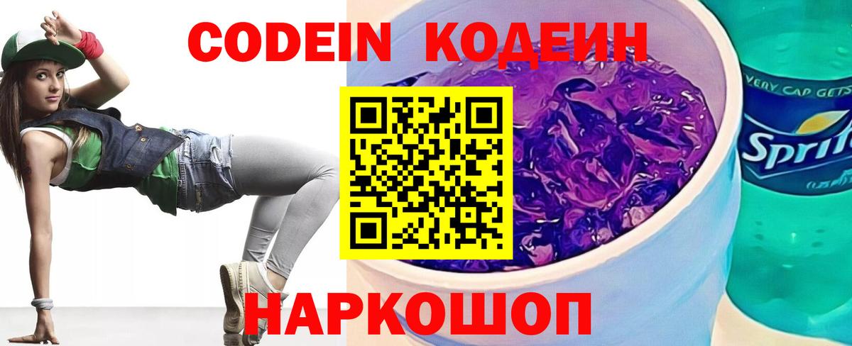 Codein Purple Drank Серов