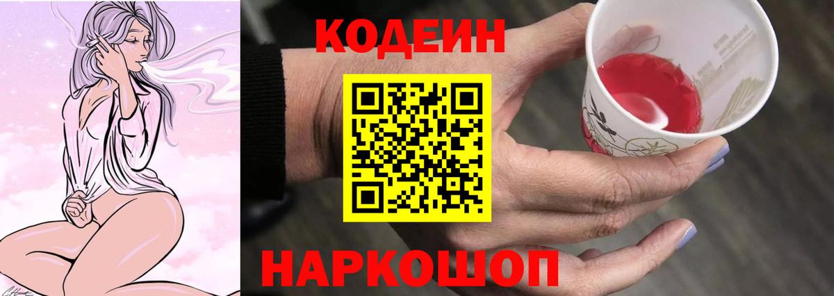 Кодеиновый сироп Lean напиток Lean (лин)  Codein напиток Lean (лин)  Серов  Вход с VPN 