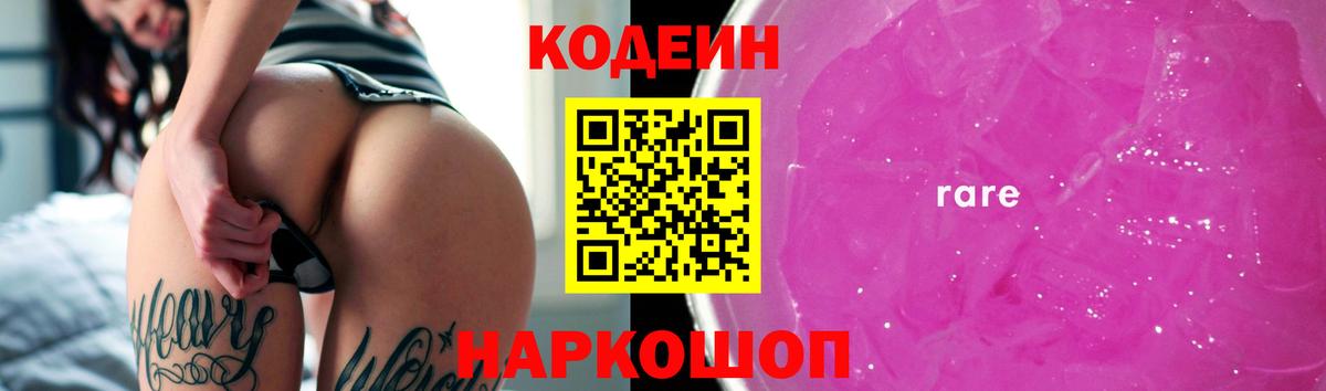 Кодеиновый сироп Lean Purple Drank Серов