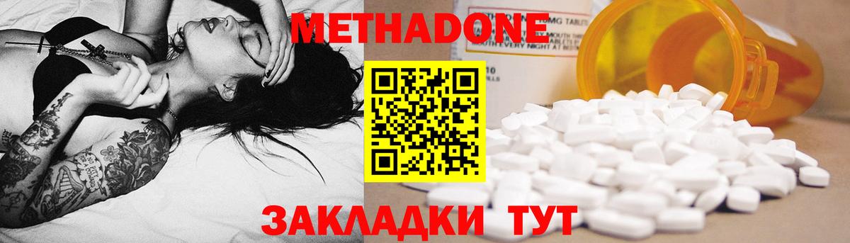 Метадон кристалл Серов